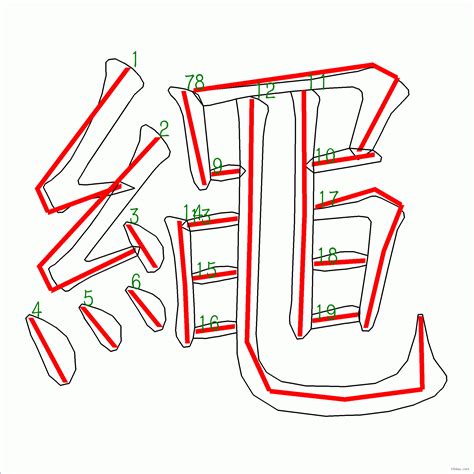 19畫的字|筆畫19畫的漢字